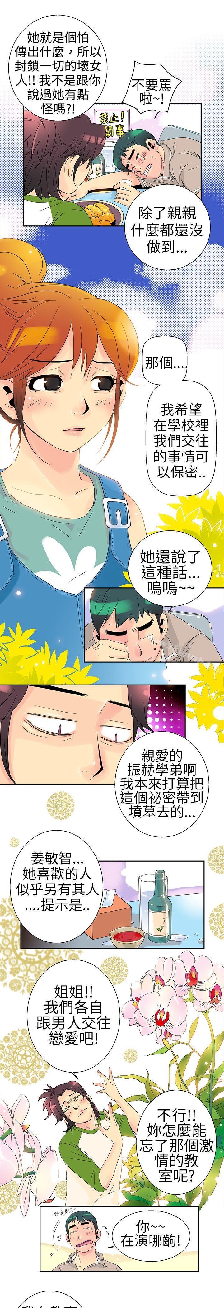 《10人10色：初體驗》漫画 POPOTON111-111錯覺的泥沼(下)
