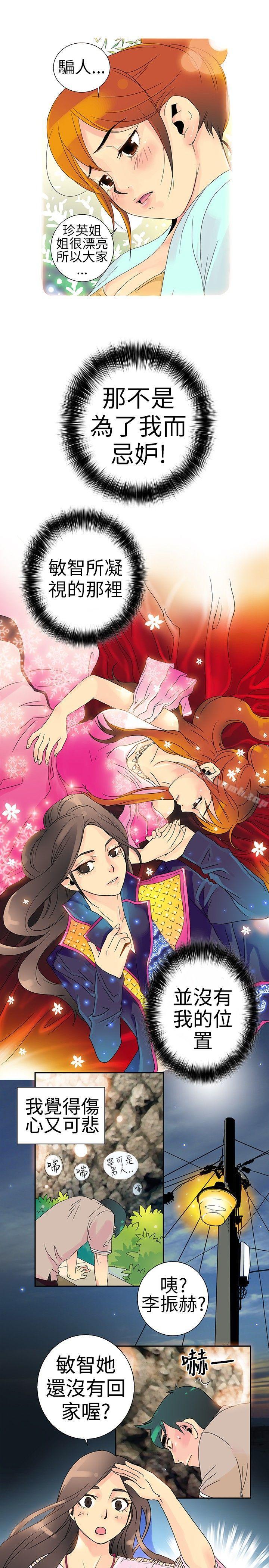 《10人10色：初體驗》漫画 POPOTON111-111錯覺的泥沼(下)