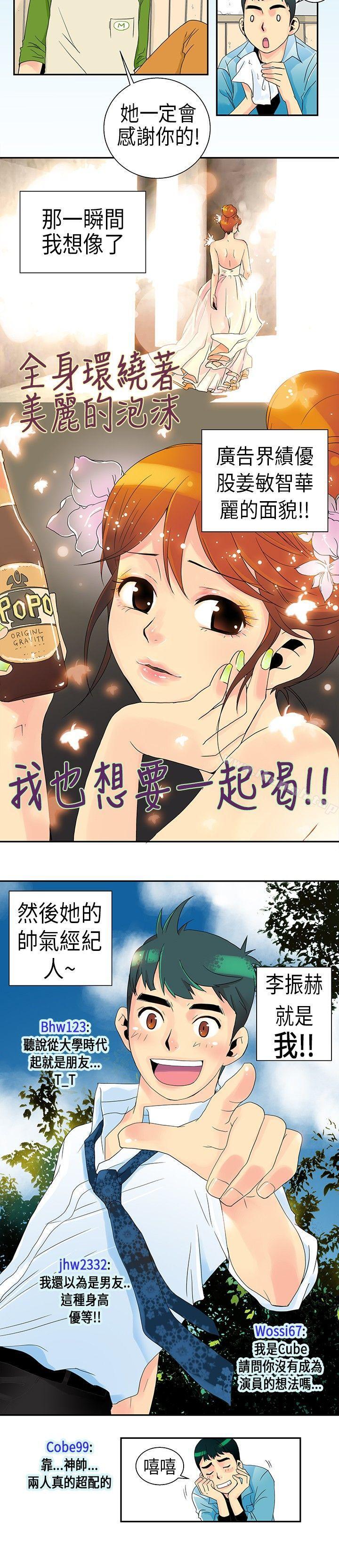 《10人10色：初體驗》漫画 POPOTON111-111錯覺的泥沼(下)
