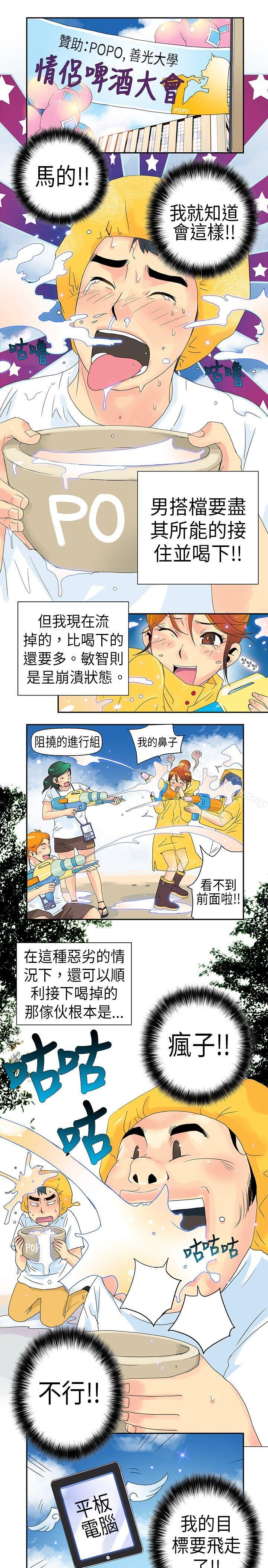 《10人10色：初體驗》漫画 POPOTON111-111錯覺的泥沼(下)