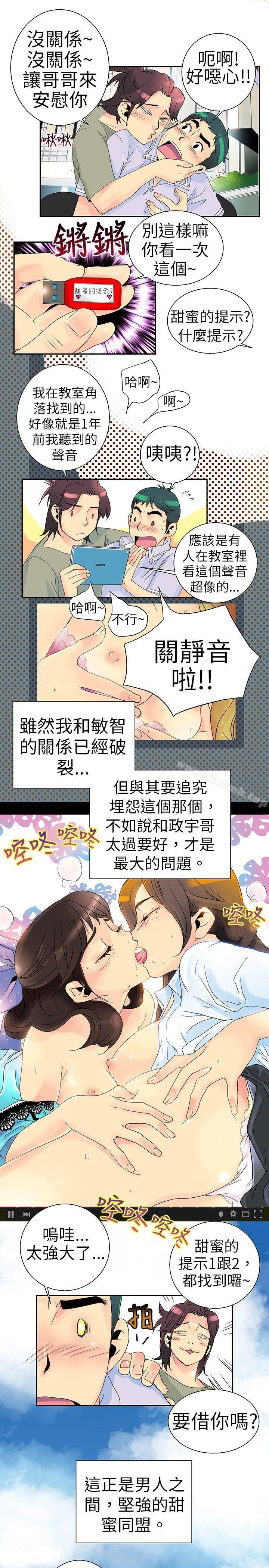 《10人10色：初體驗》漫画 POPOTON111-111錯覺的泥沼(下)
