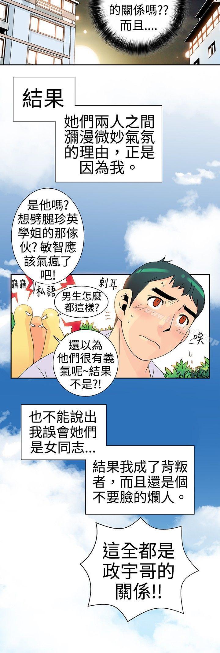 《10人10色：初體驗》漫画 POPOTON111-111錯覺的泥沼(下)