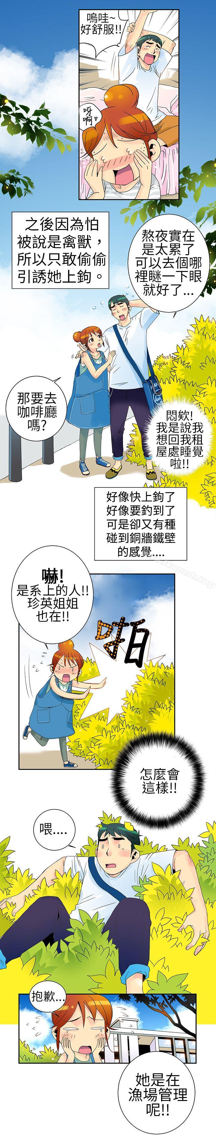 《10人10色：初體驗》漫画 POPOTON111-111錯覺的泥沼(下)