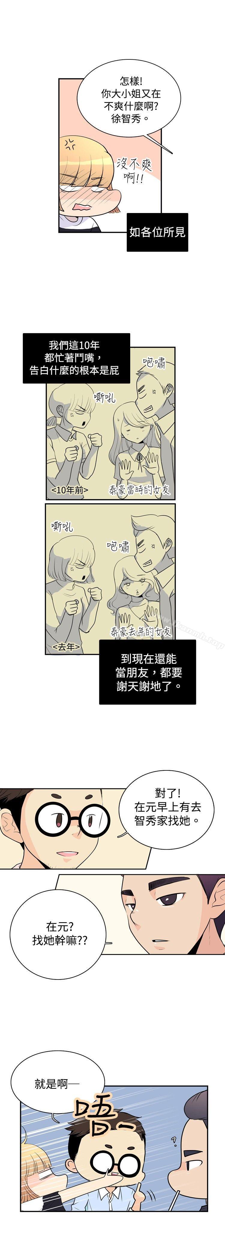 《10人10色：初體驗》漫画 洪氏111-111他與她的初戀（上篇）