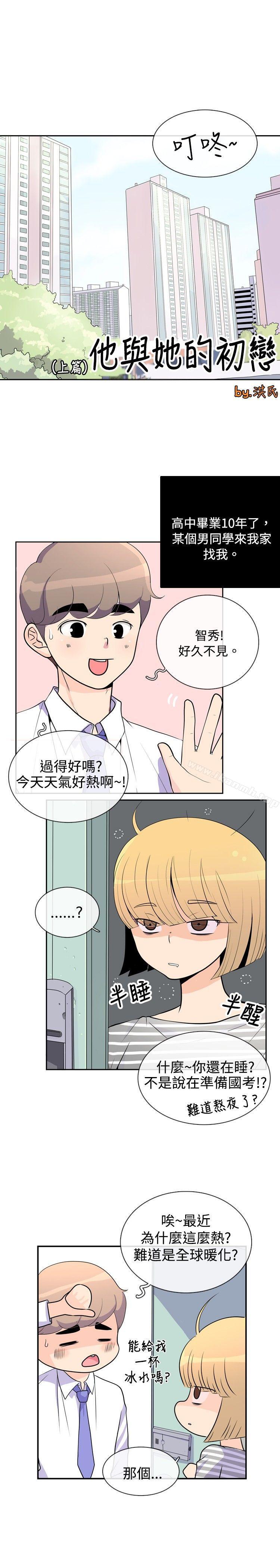 《10人10色：初體驗》漫画 洪氏111-111他與她的初戀（上篇）