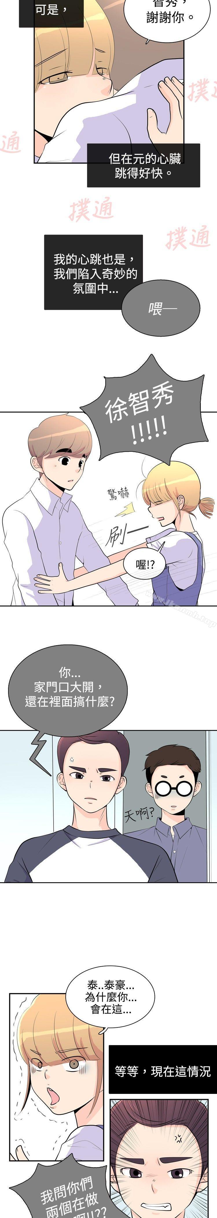 《10人10色：初體驗》漫画 洪氏111-111他與她的初戀（上篇）