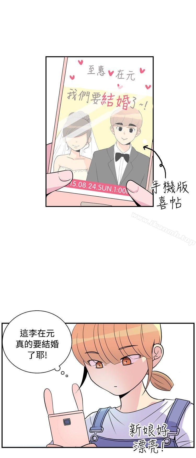《10人10色：初體驗》漫画 洪氏111-111他與她的初戀（上篇）