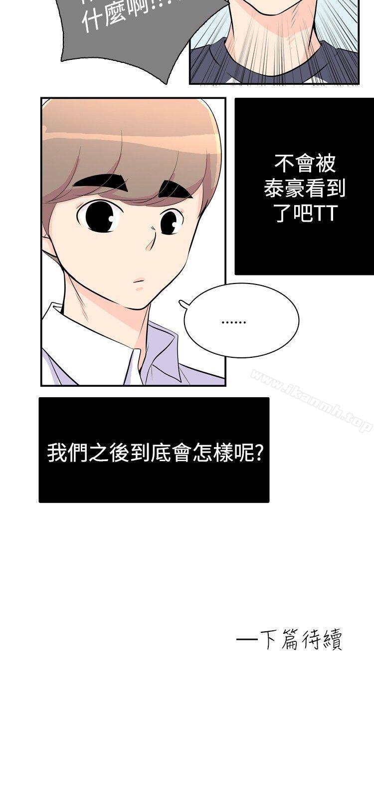 《10人10色：初體驗》漫画 洪氏111-111他與她的初戀（上篇）