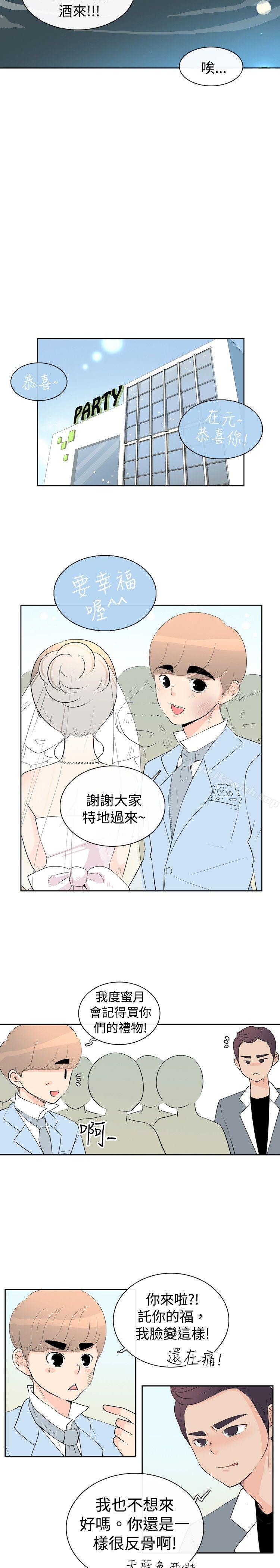 《10人10色：初體驗》漫画 洪氏111-111他與她的初戀（下篇）
