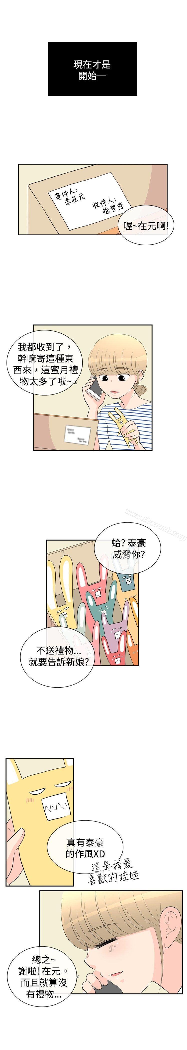 《10人10色：初體驗》漫画 洪氏111-111他與她的初戀（下篇）