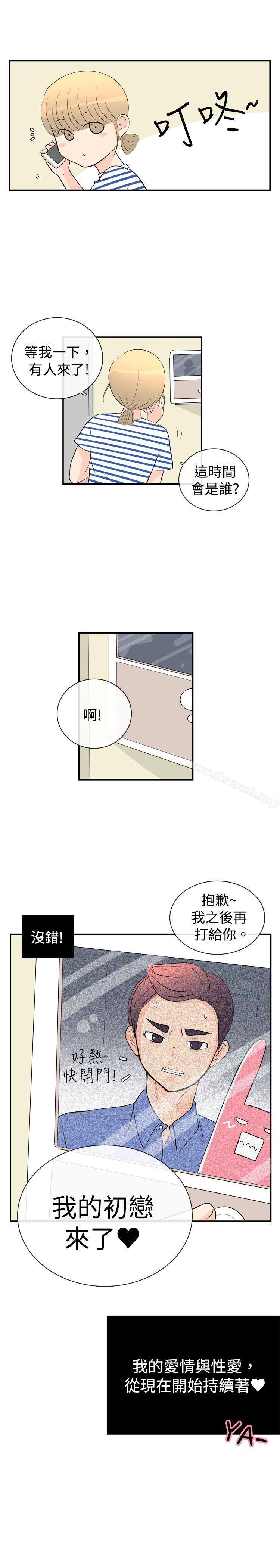 《10人10色：初體驗》漫画 洪氏111-111他與她的初戀（下篇）