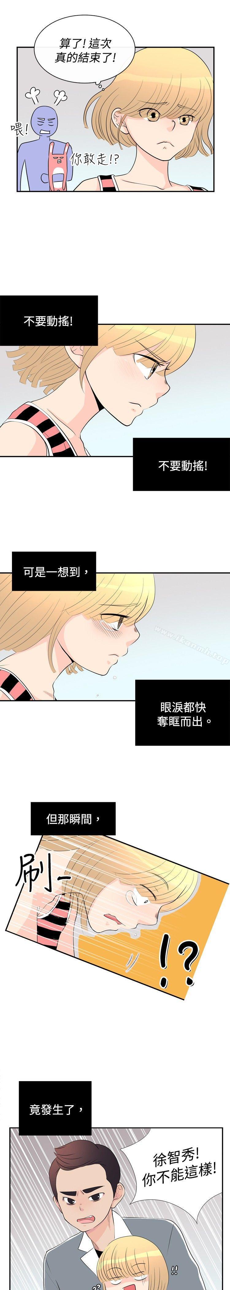 《10人10色：初體驗》漫画 洪氏111-111他與她的初戀（下篇）
