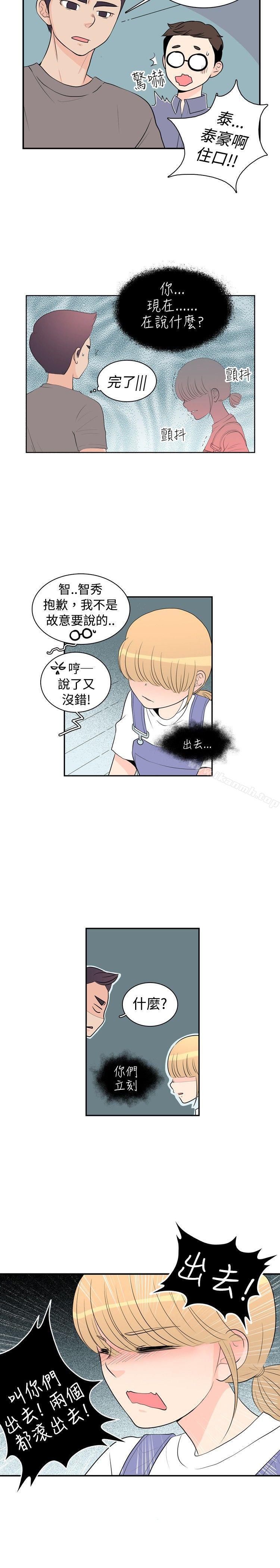 《10人10色：初體驗》漫画 洪氏111-111他與她的初戀（下篇）