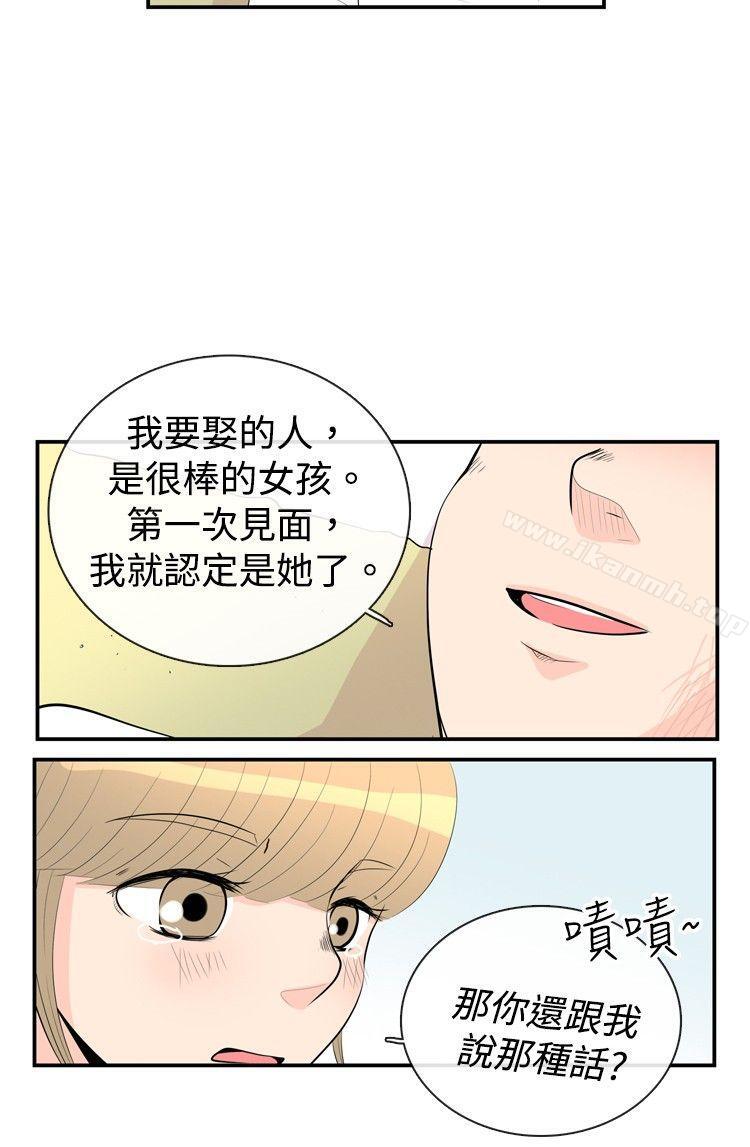 《10人10色：初體驗》漫画 洪氏111-111他與她的初戀（下篇）