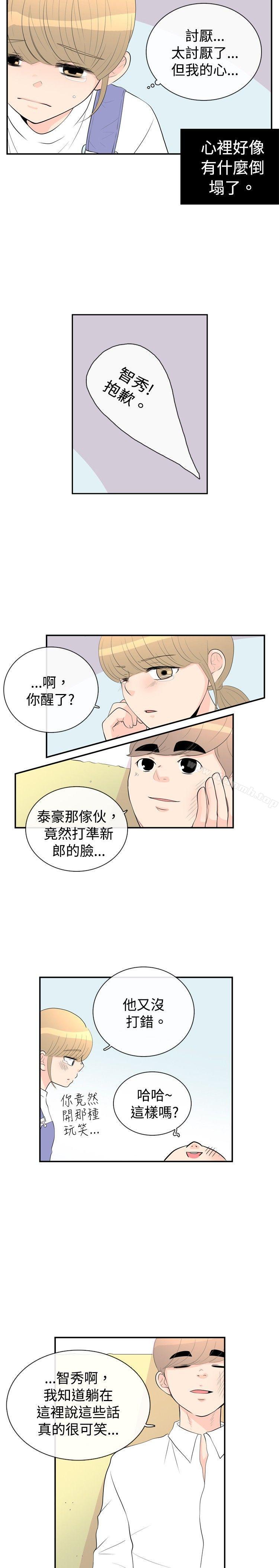 《10人10色：初體驗》漫画 洪氏111-111他與她的初戀（下篇）