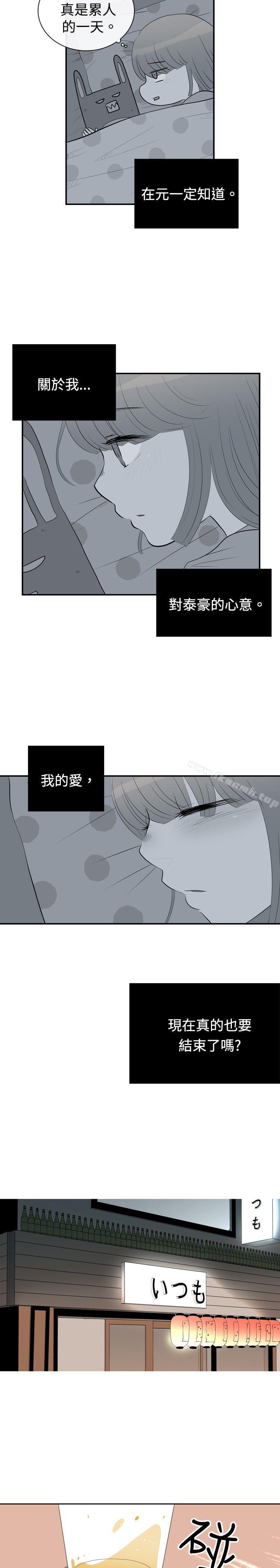 《10人10色：初體驗》漫画 洪氏111-111他與她的初戀（下篇）