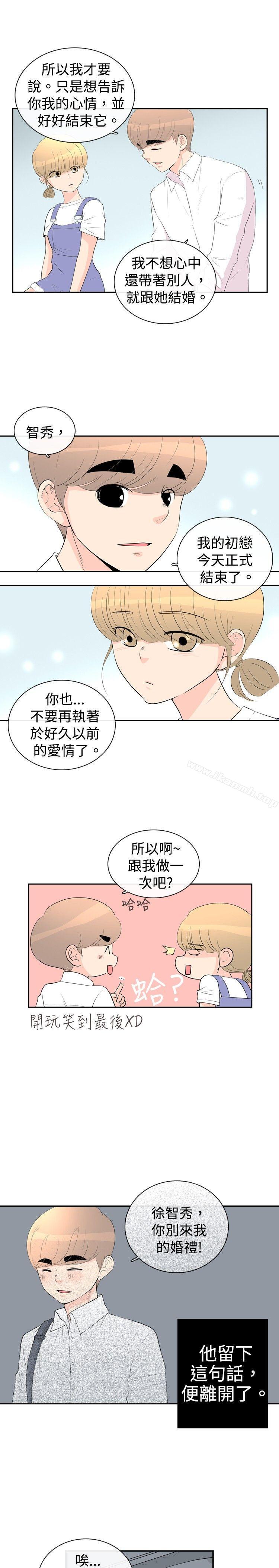 《10人10色：初體驗》漫画 洪氏111-111他與她的初戀（下篇）