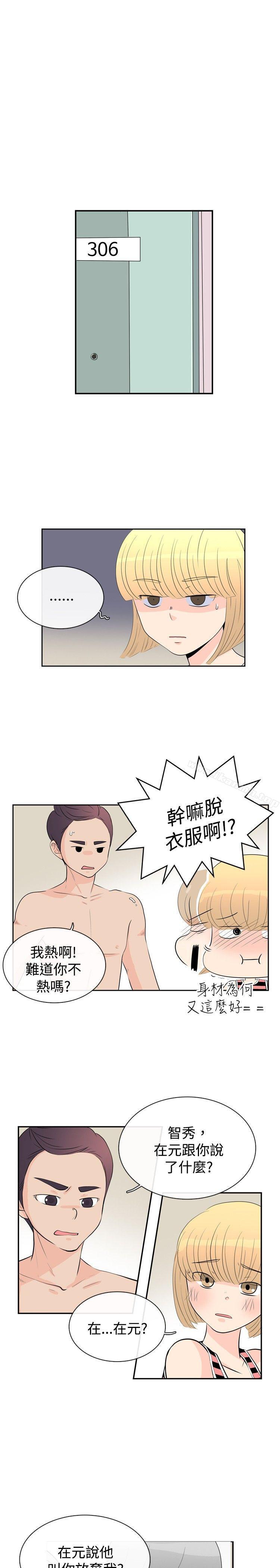 《10人10色：初體驗》漫画 洪氏111-111他與她的初戀（下篇）