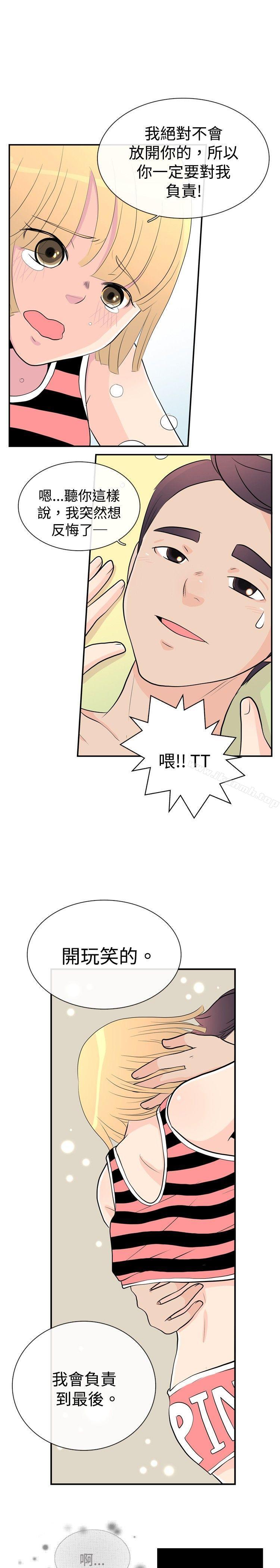《10人10色：初體驗》漫画 洪氏111-111他與她的初戀（下篇）
