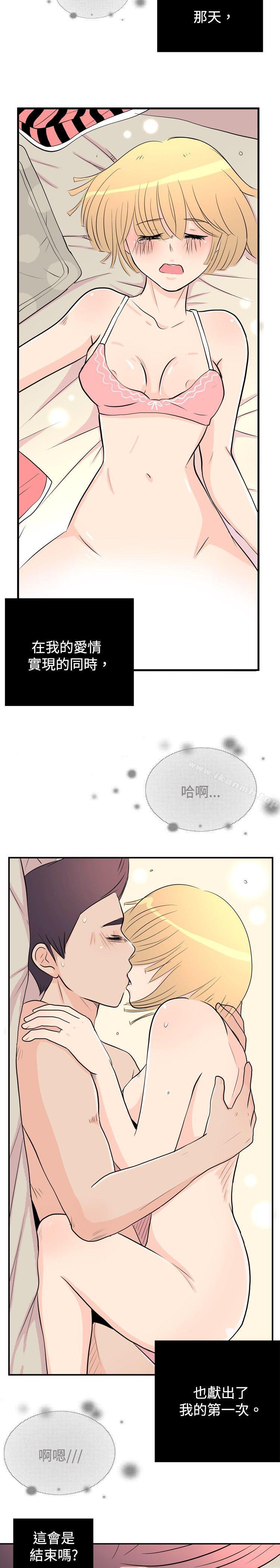 《10人10色：初體驗》漫画 洪氏111-111他與她的初戀（下篇）