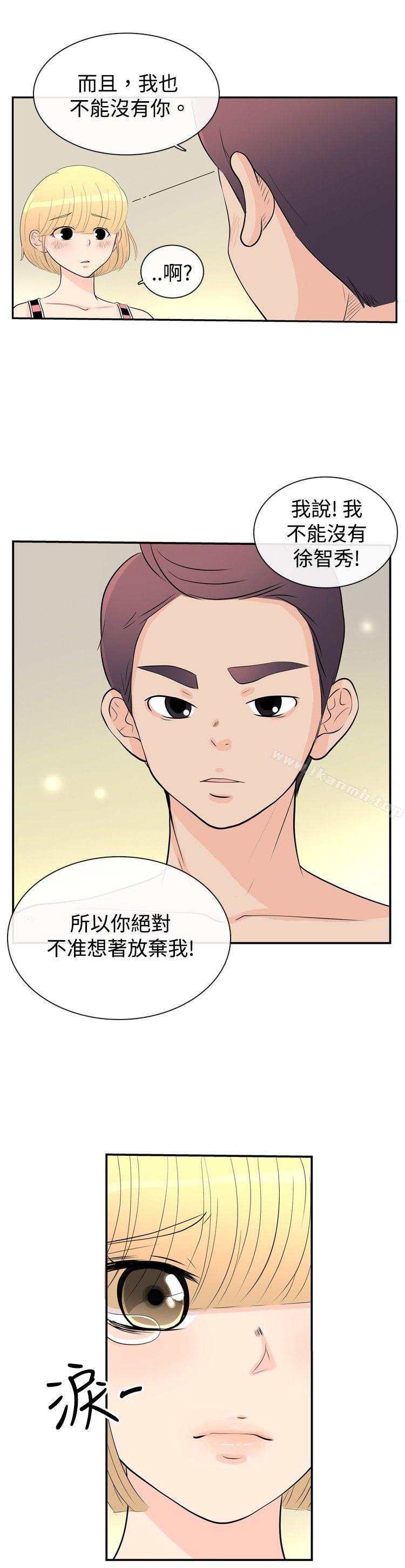 《10人10色：初體驗》漫画 洪氏111-111他與她的初戀（下篇）