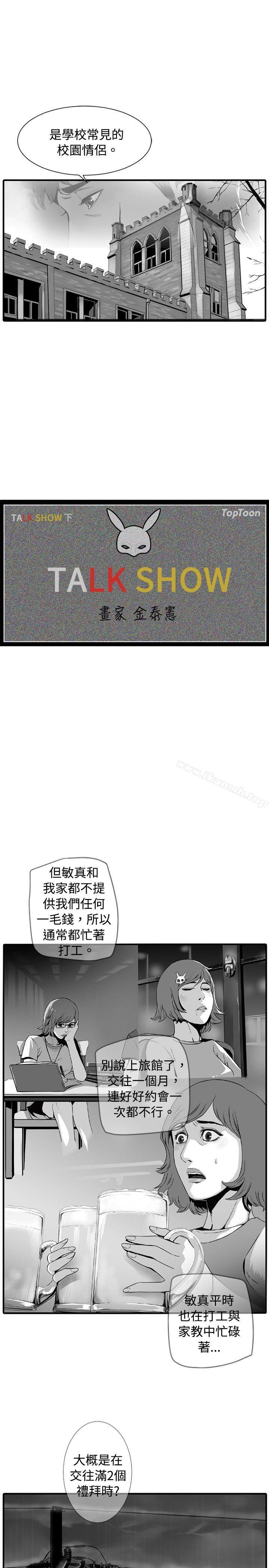 《10人10色：初體驗》漫画 金泰憲111-111TALK111SHOW（下）