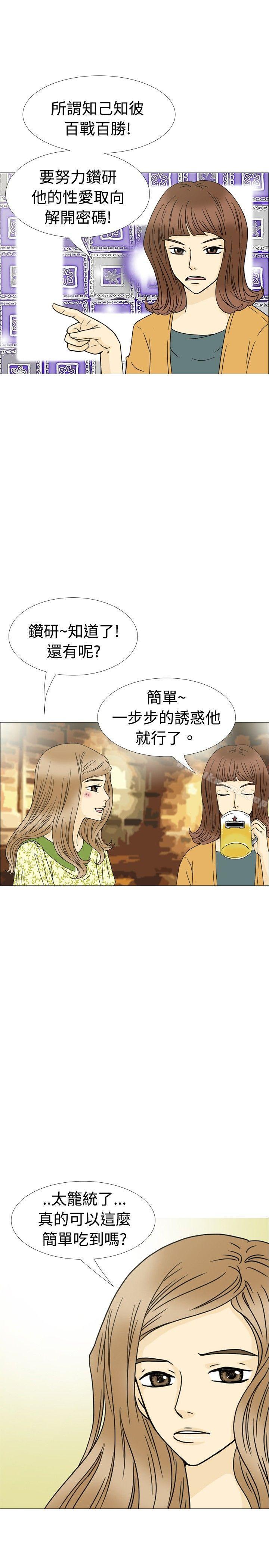 《10人10色：初體驗》漫画 恩熙111-111我的完美老公(上)