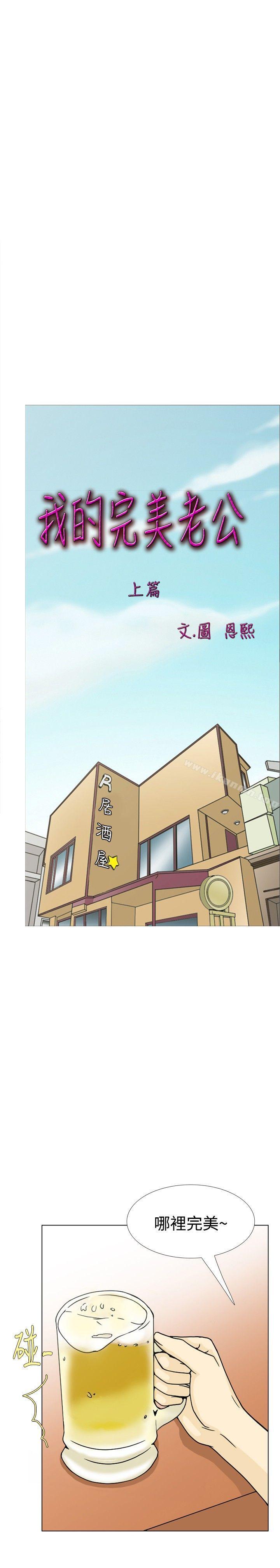 《10人10色：初體驗》漫画 恩熙111-111我的完美老公(上)