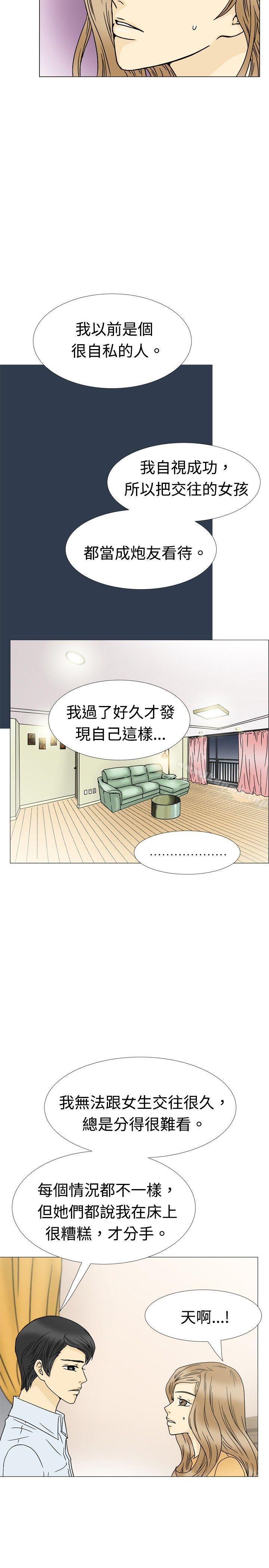 《10人10色：初體驗》漫画 最終話