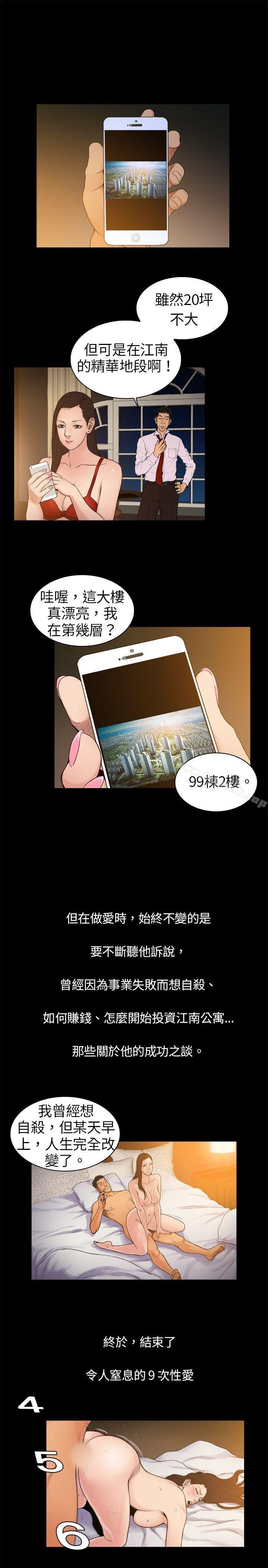 《10億風騷老闆娘》漫画 第2話