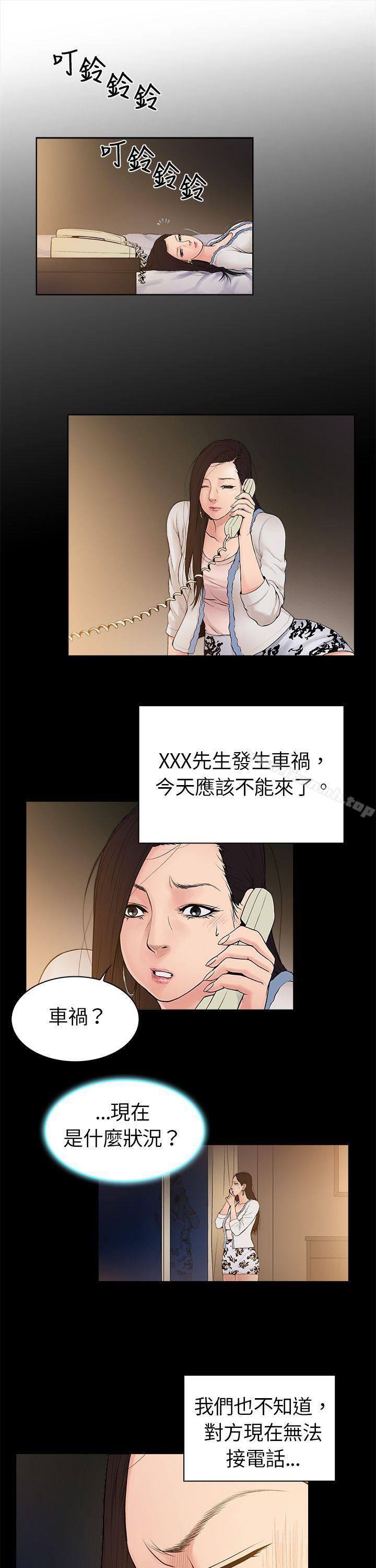 《10億風騷老闆娘》漫画 第3話