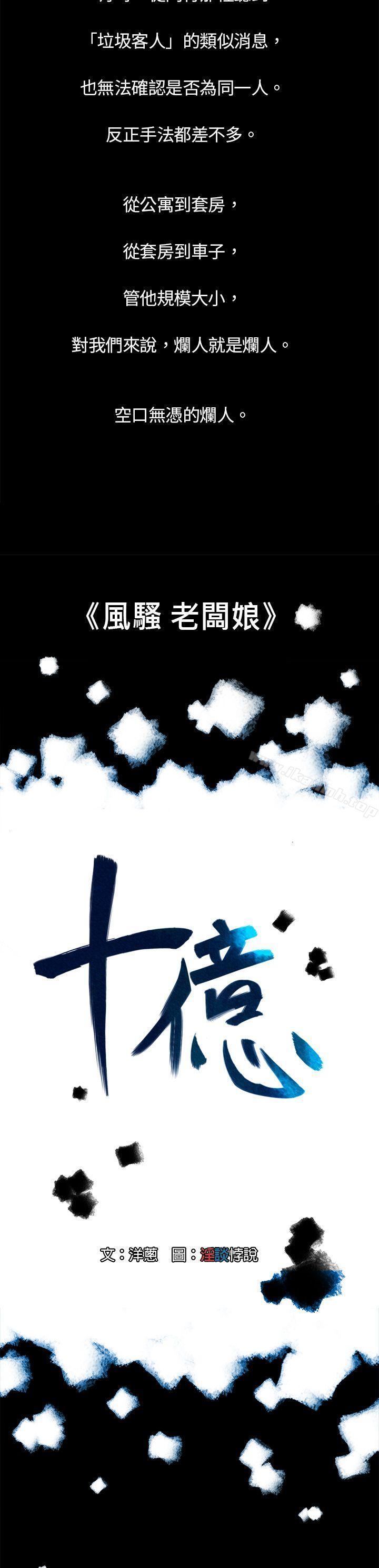 《10億風騷老闆娘》漫画 第3話