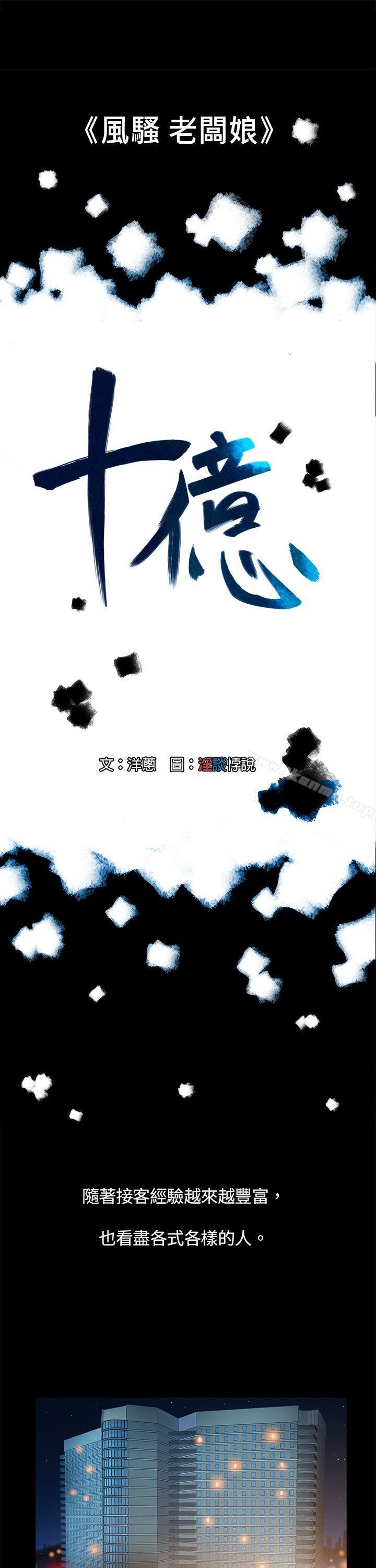 《10億風騷老闆娘》漫画 第5話