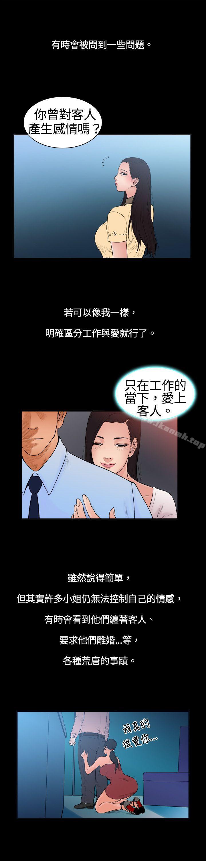 《10億風騷老闆娘》漫画 第6話