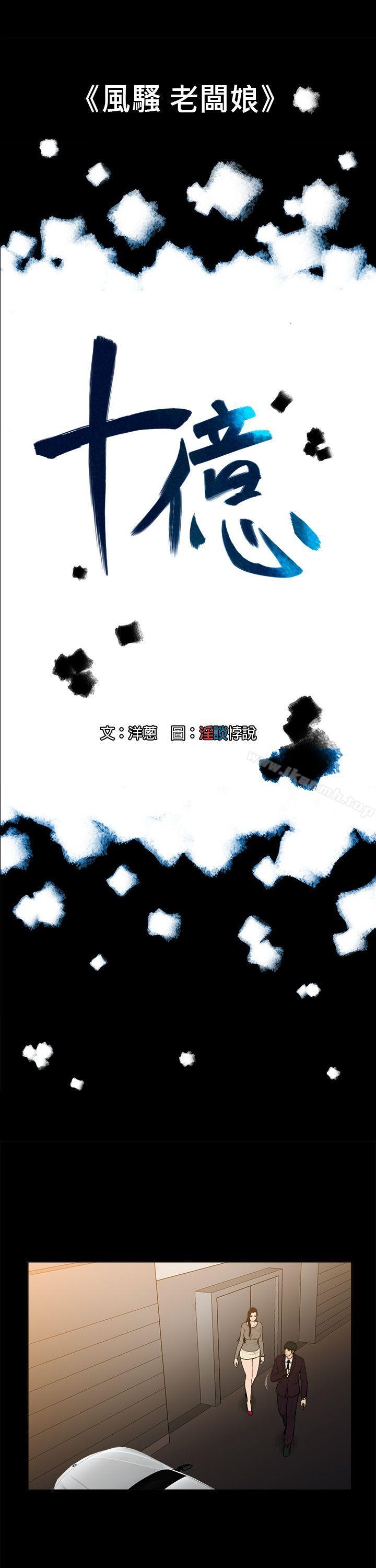 《10億風騷老闆娘》漫画 第7話