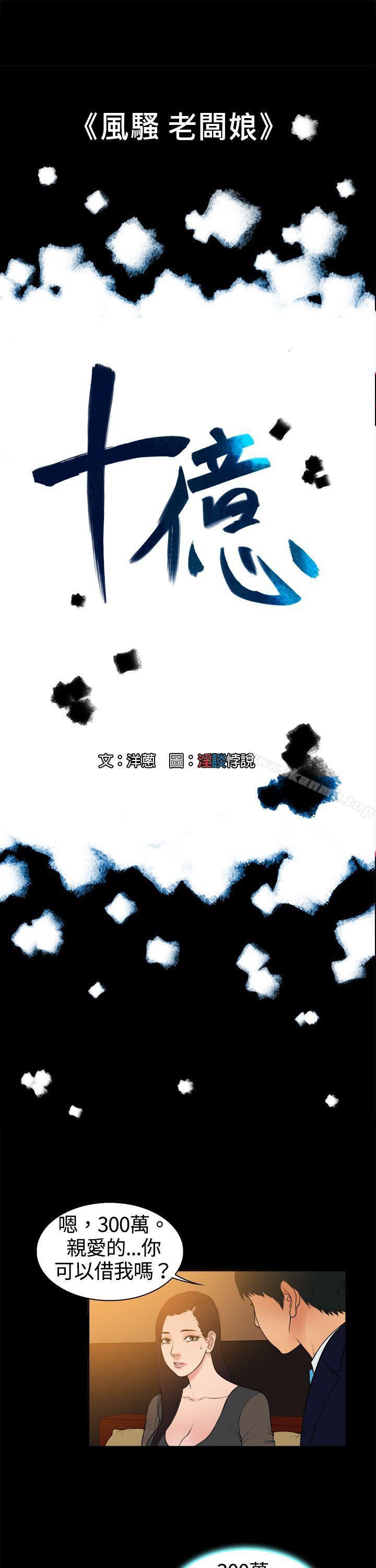 《10億風騷老闆娘》漫画 第8話