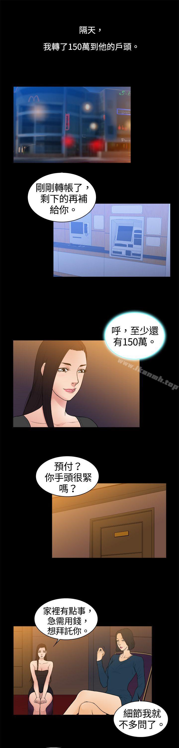 《10億風騷老闆娘》漫画 第8話