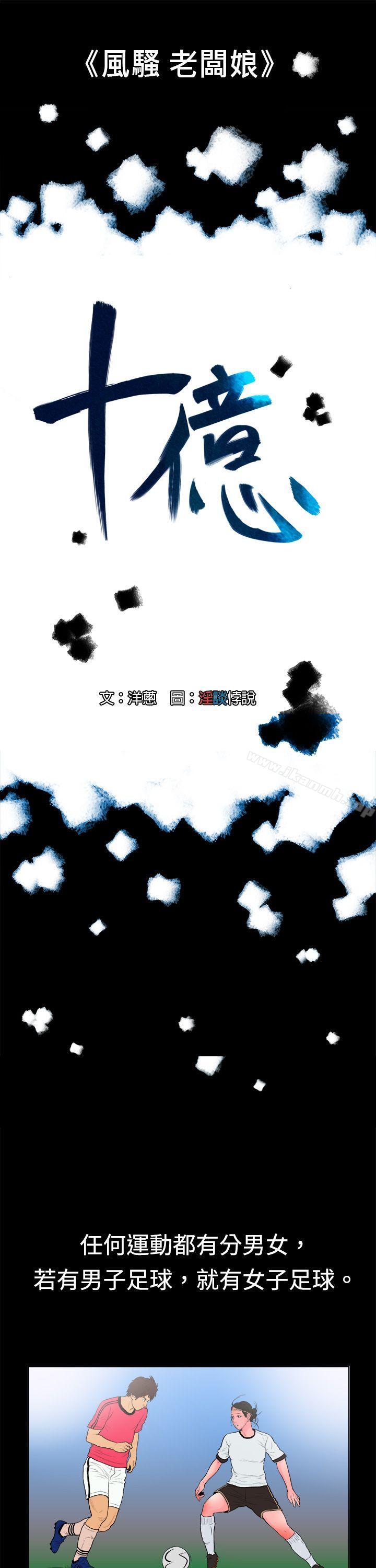 《10億風騷老闆娘》漫画 第9話