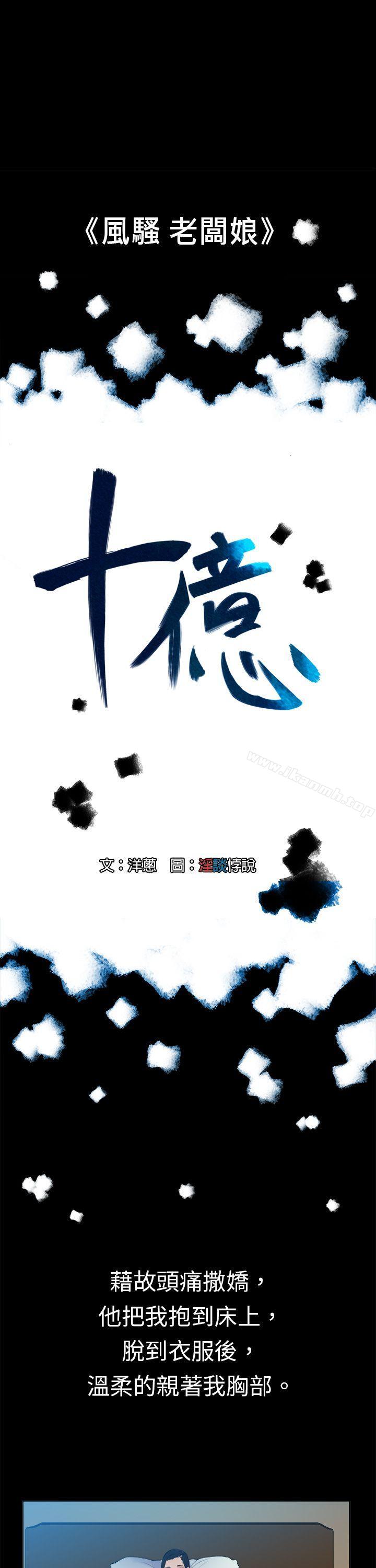 《10億風騷老闆娘》漫画 第11話