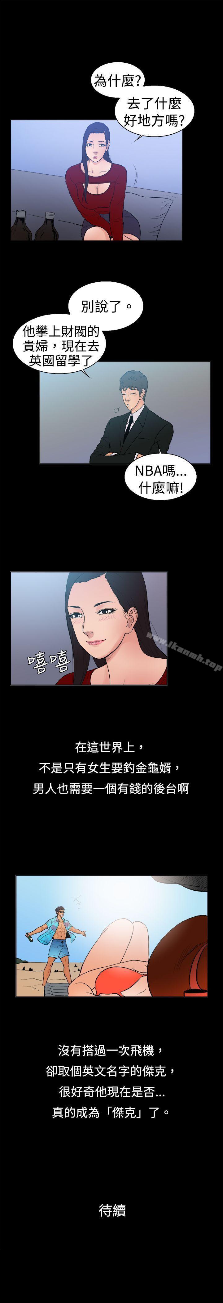 《10億風騷老闆娘》漫画 第12話