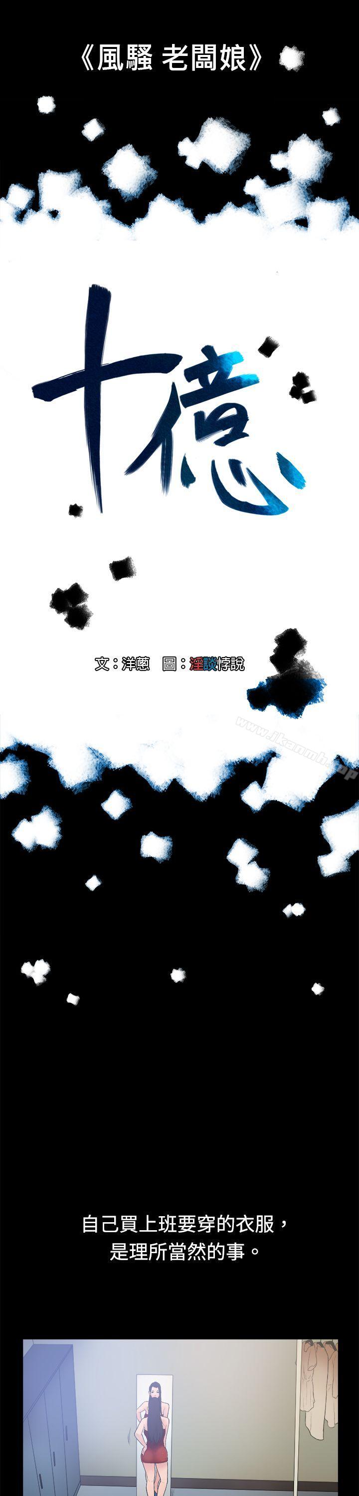 《10億風騷老闆娘》漫画 第13話