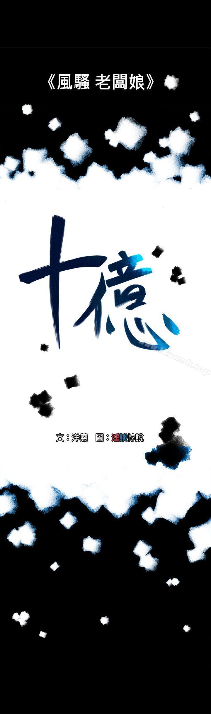 《10億風騷老闆娘》漫画 第14話