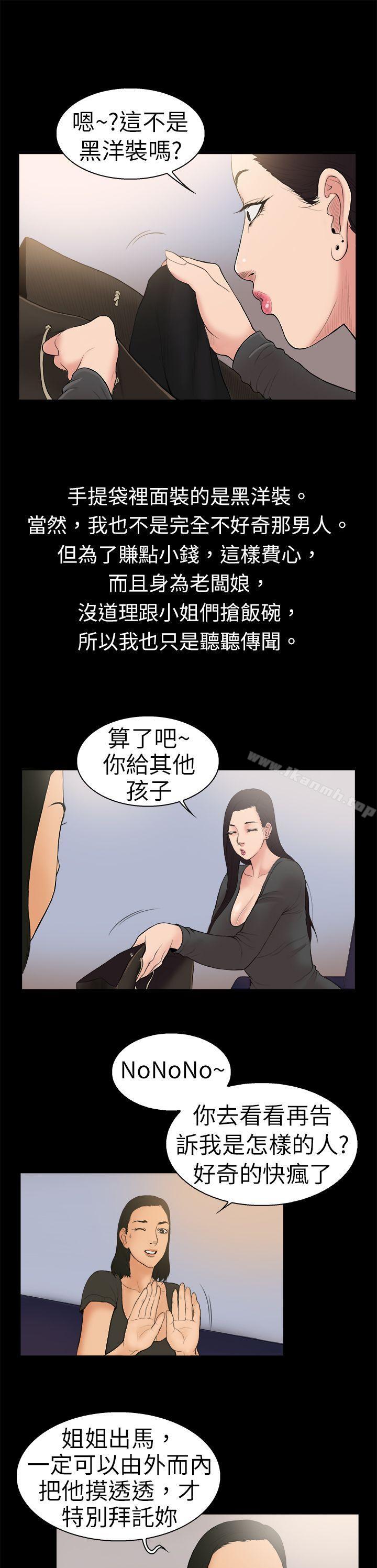 《10億風騷老闆娘》漫画 第14話