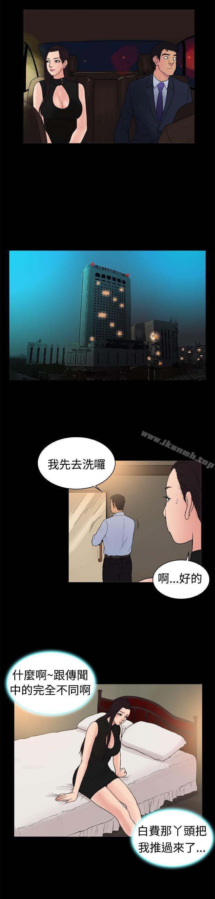 《10億風騷老闆娘》漫画 第14話