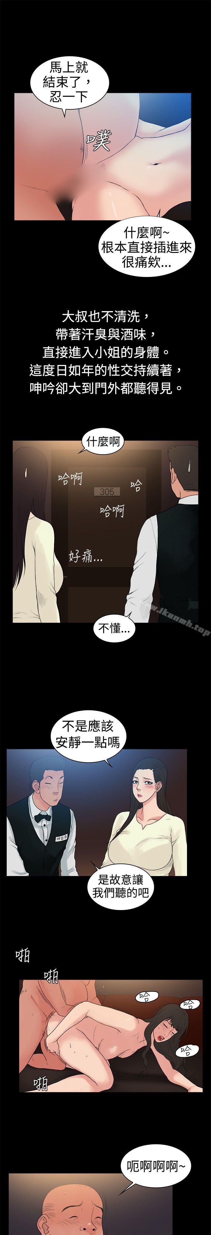 《10億風騷老闆娘》漫画 第16話