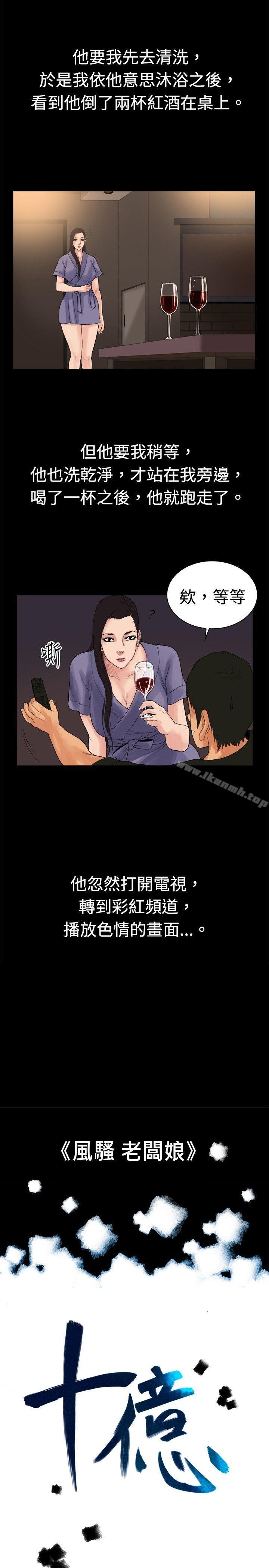 《10億風騷老闆娘》漫画 第17話