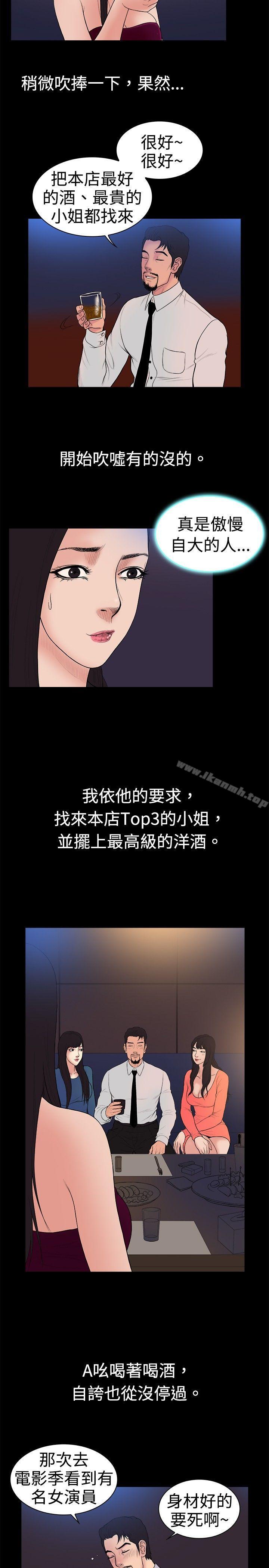 《10億風騷老闆娘》漫画 第18話