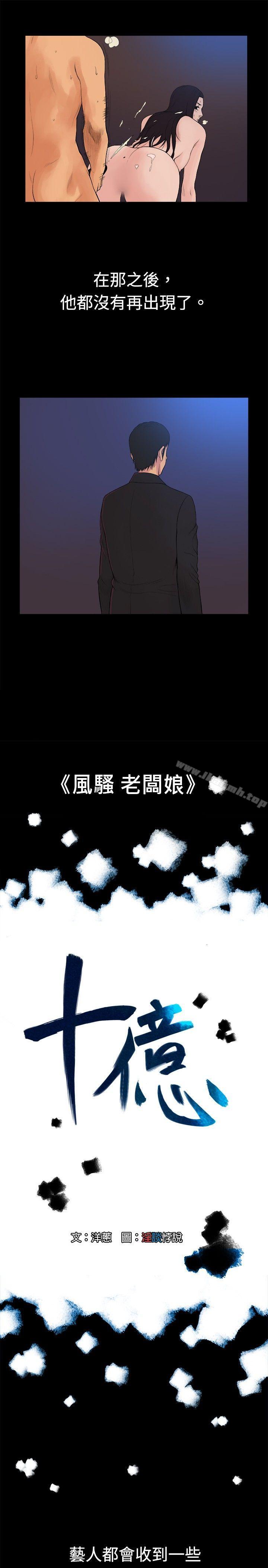 《10億風騷老闆娘》漫画 第18話