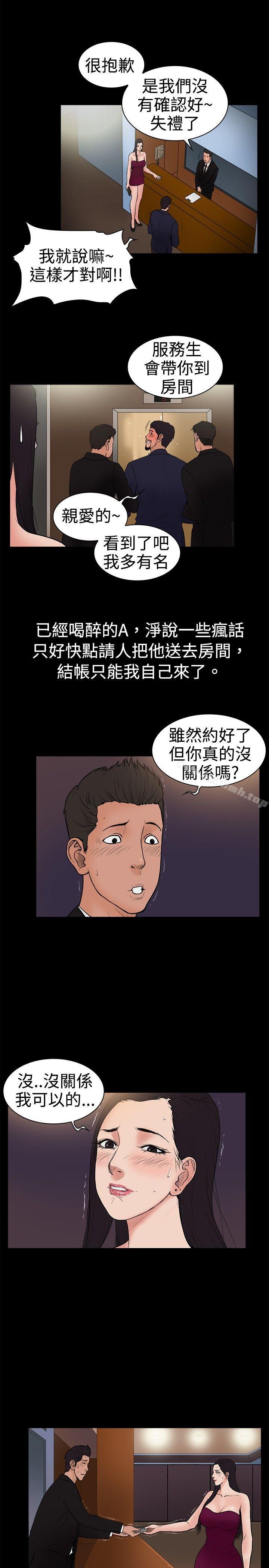《10億風騷老闆娘》漫画 第19話