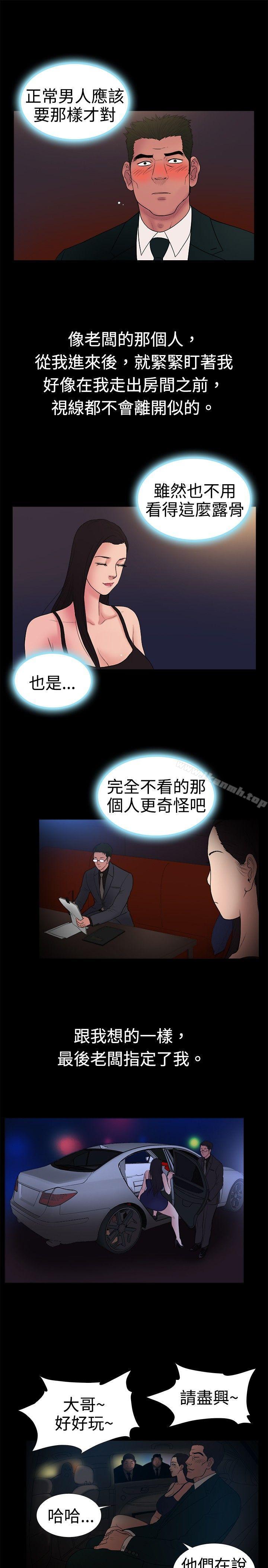 《10億風騷老闆娘》漫画 第20話